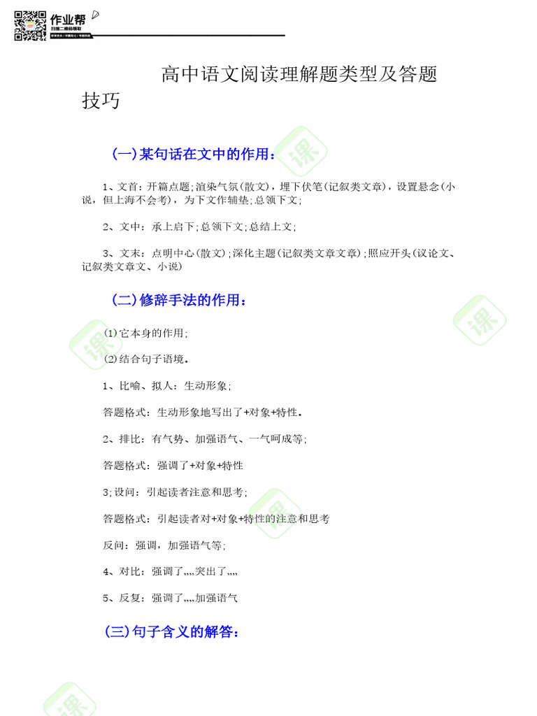 6 15语文-各类型及答题技巧| PDF