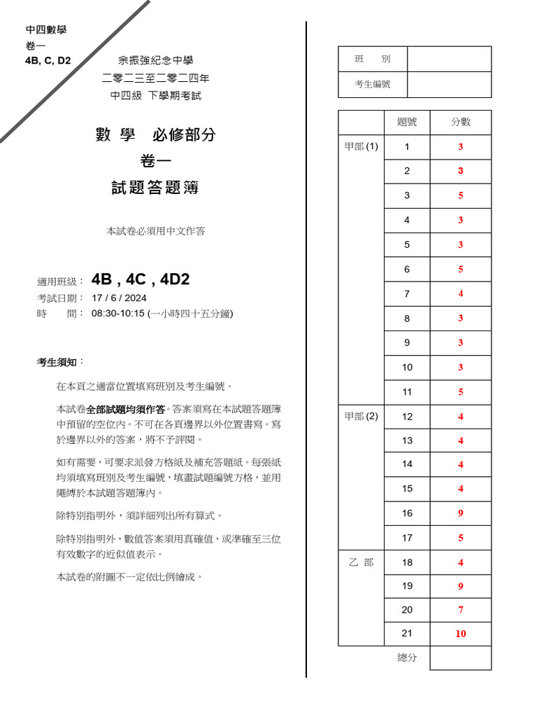 F4 Maths 2023 2024 2X Chi ANS | PDF