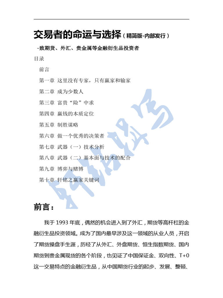 交易者的命运与选择》（精简版内部发行） | PDF