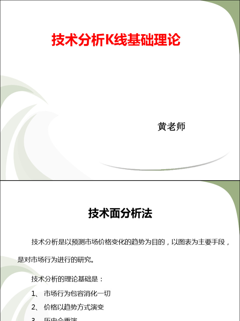 48种K线掌握的技巧| PDF