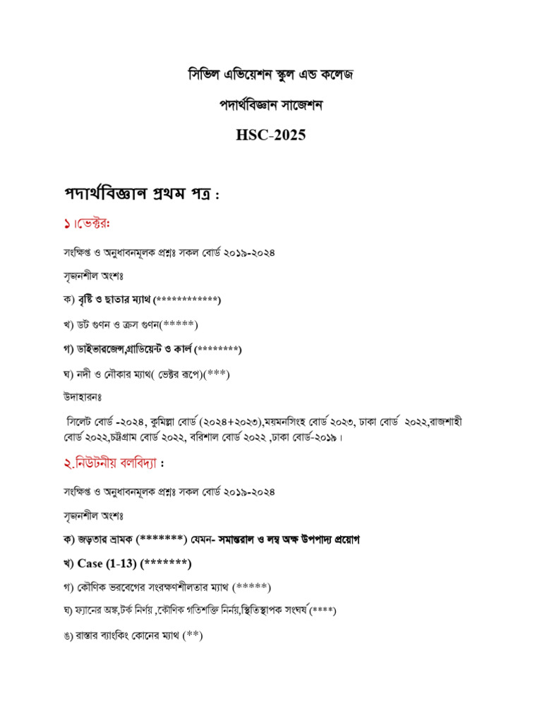 HSC 2025 Suggestion | PDF
