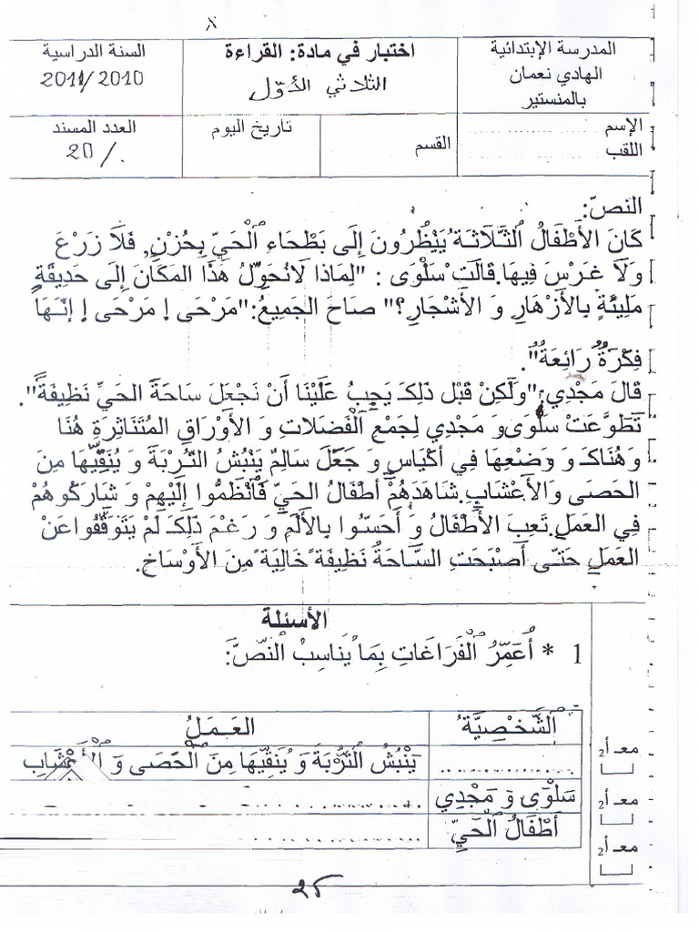 تقييم عدد 6 1 | PDF