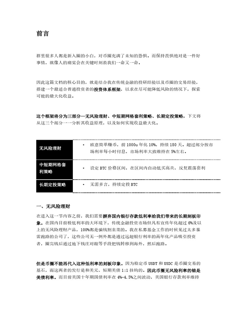 小白币圈投资框架简单赚币、定投策略、网格策略| PDF