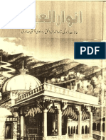 Anwar Al Uyoon - Hagiography of Shah Ahmed Abd Al Haq Rodolvi Chishti SAbiri (RA)