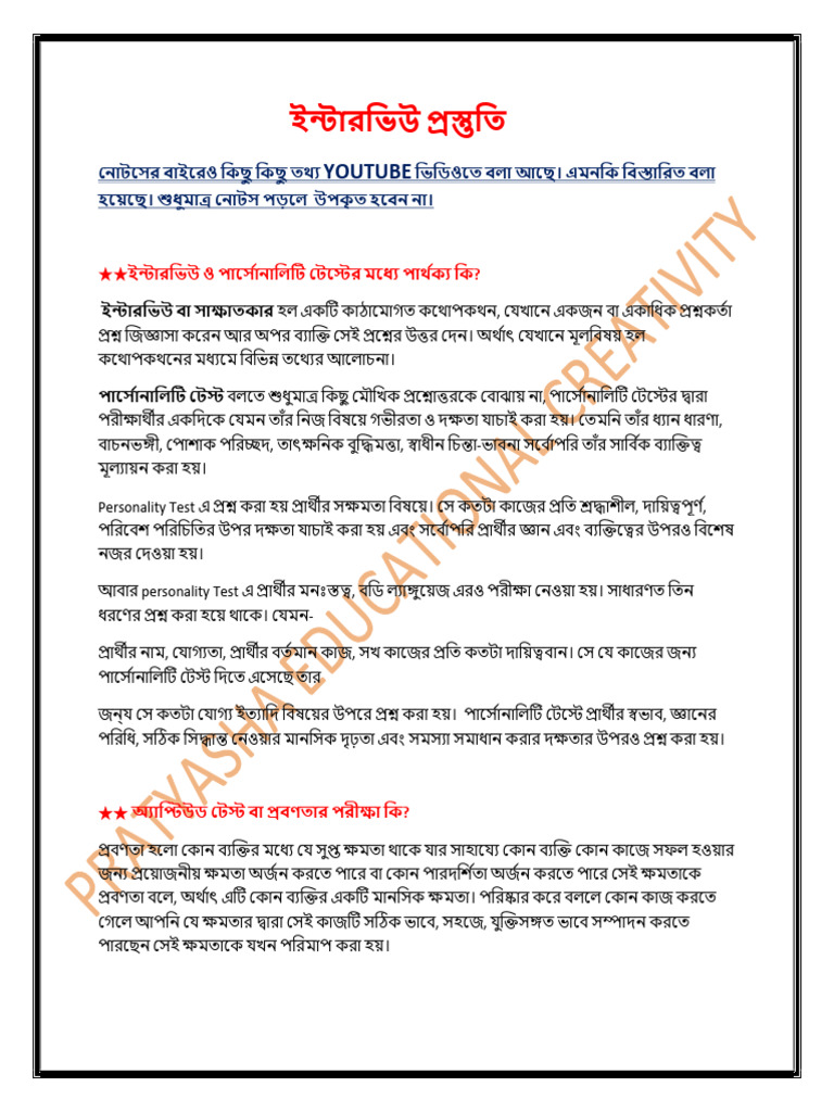 Interview Notes | PDF