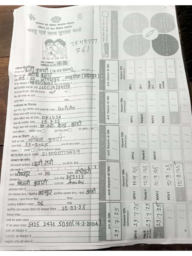 RCH CARD Pooja Kumari | PDF