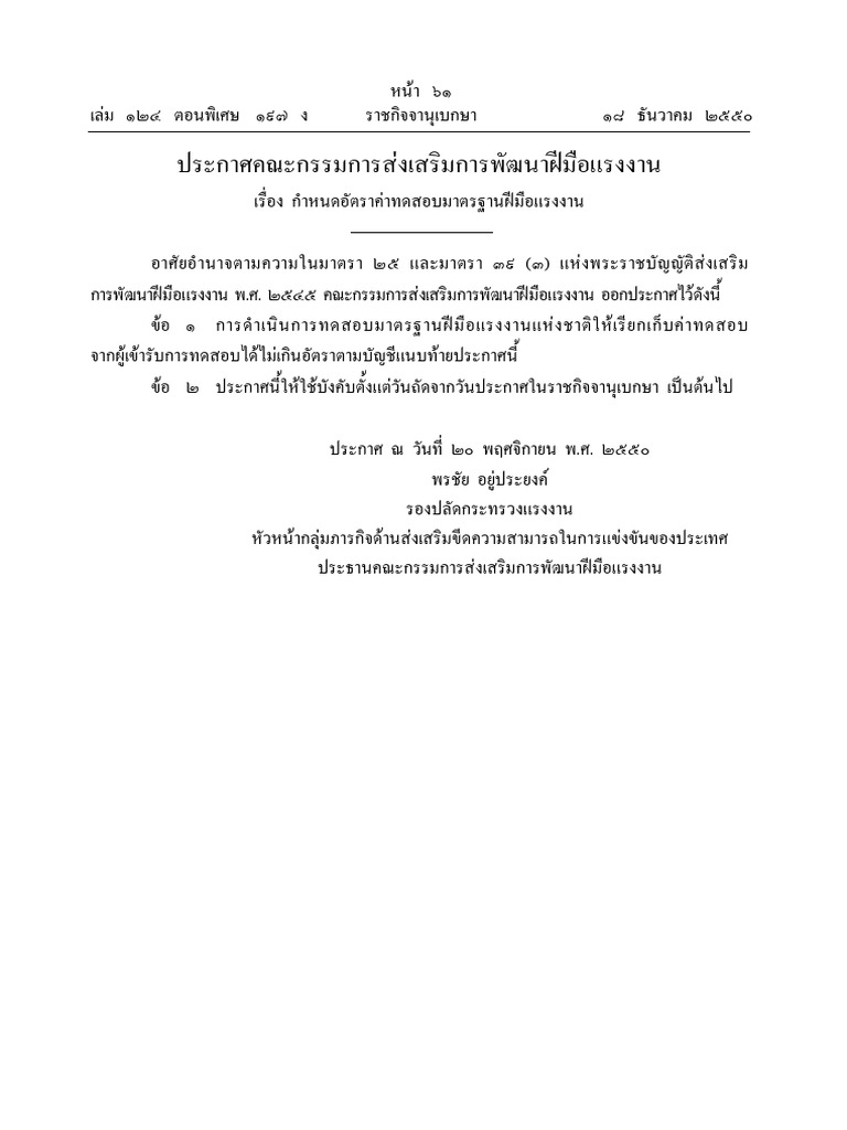 32 - File - 53 - File - ประกาศคกก. เรื่อง กำหนดอัตราค่าทดสอบมาตรฐาน ...