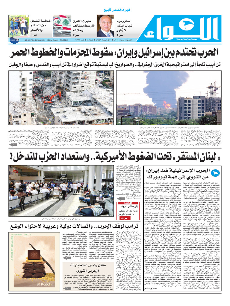 AL-LIWAA 16 Juin 2025 - 61éme Année - No 17263 | PDF
