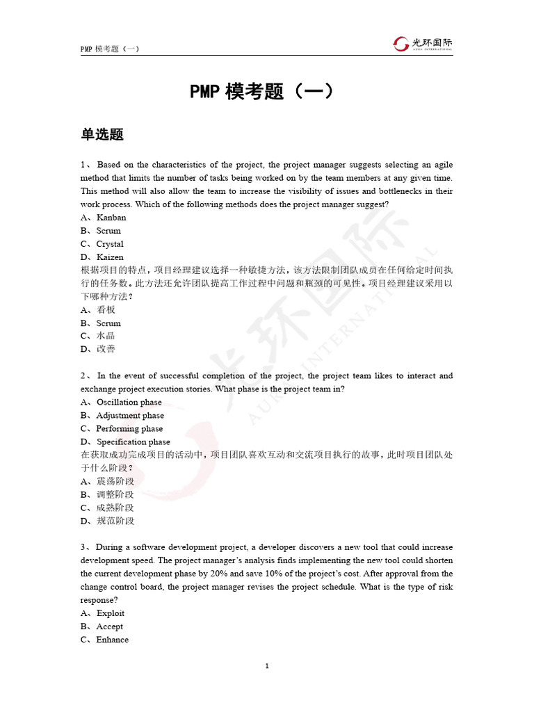 PMP模考题（一） | PDF | Scrum (Software Development) | Business