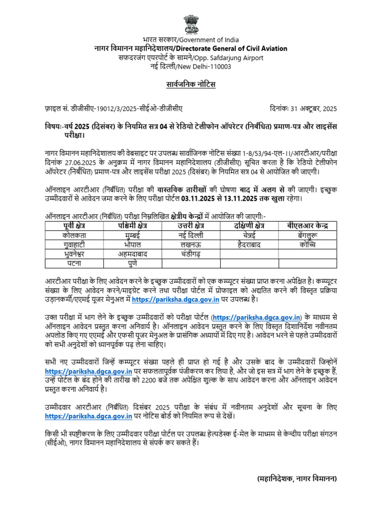 RTR Dgca | PDF
