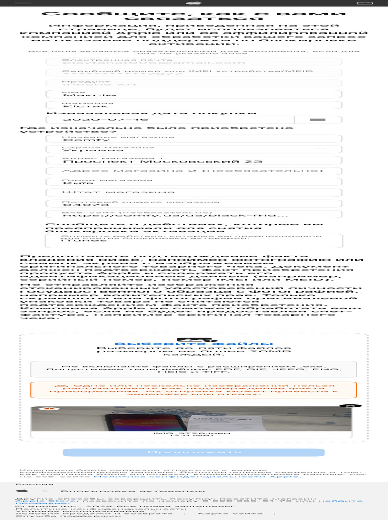 Customer Form - Activation Lock | PDF