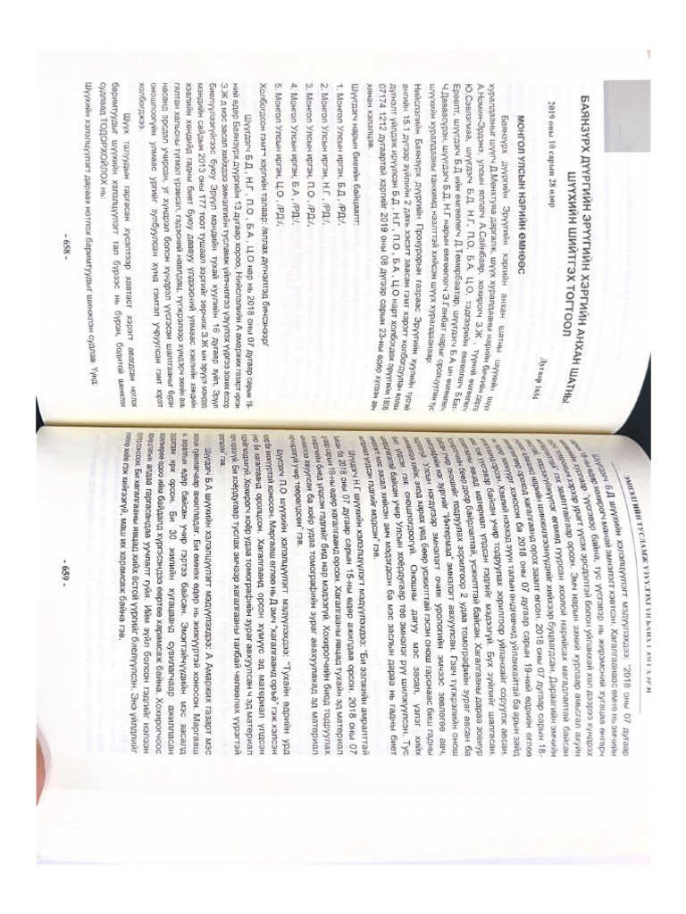 Angirmaa | PDF