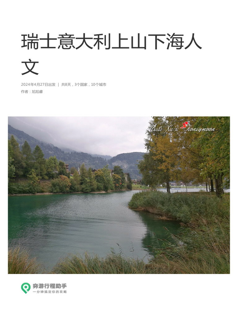 1 瑞士行程| PDF