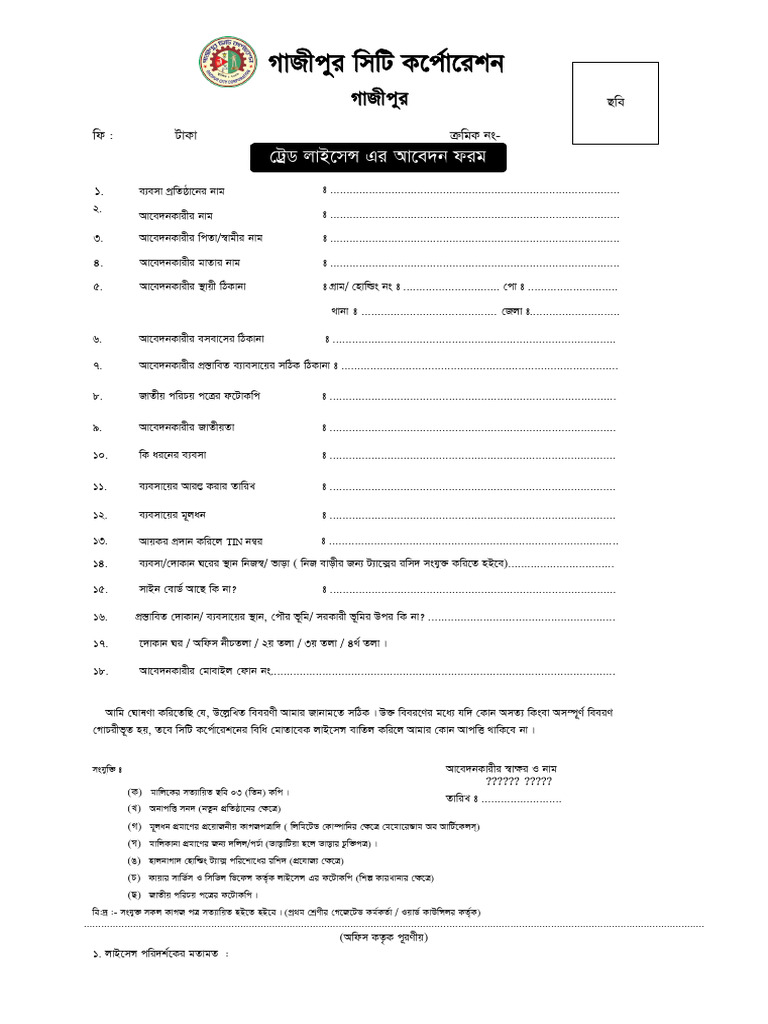 Application Form For Trade License (Gazipur City Corporation) | PDF