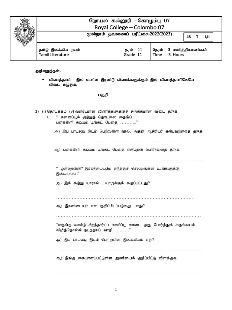 Grade 11 Tamil Literature Exam Paper | PDF