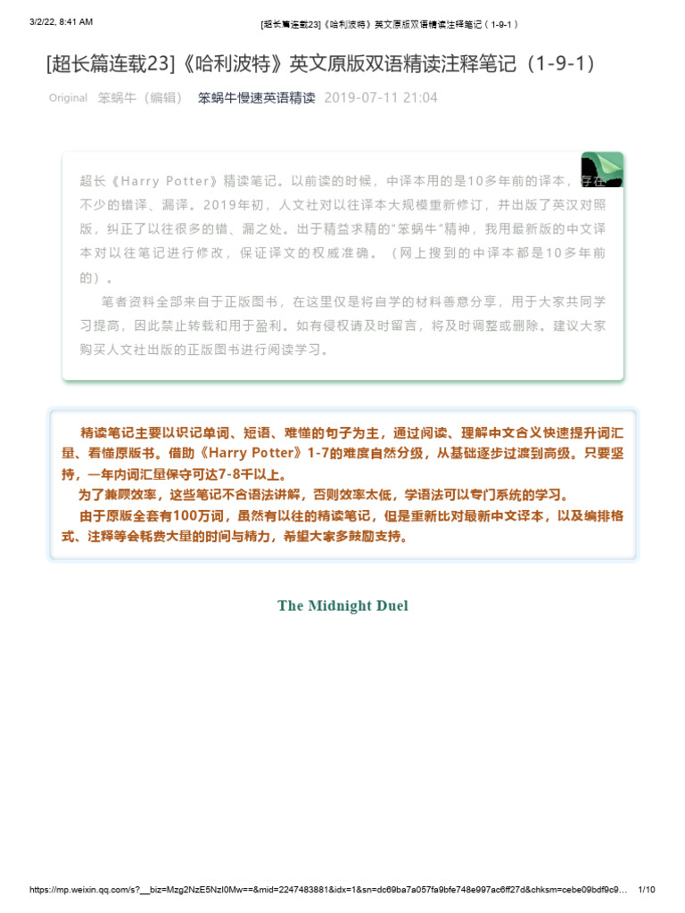 超长篇连载23) 《哈利波特》英文原版双语精读注释笔记（1 9 1） | PDF | Harry Potter