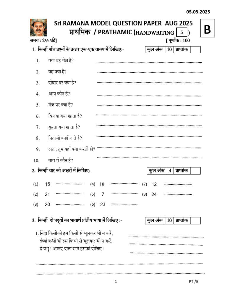 Prathmic (B) Question Paper - 10-03.2025 | PDF