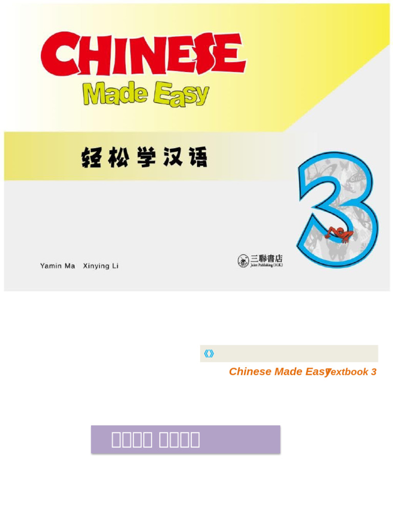 CME 3rd Book3 Courseware Lesson 12 | PDF