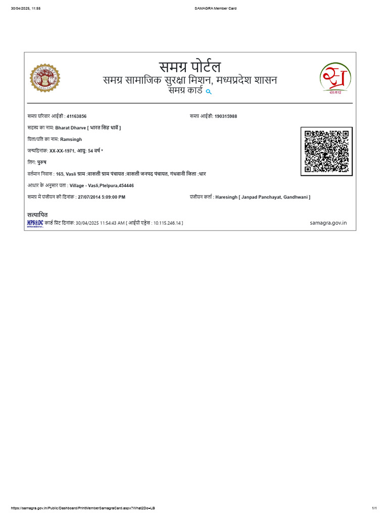 Samagra Member Card | PDF