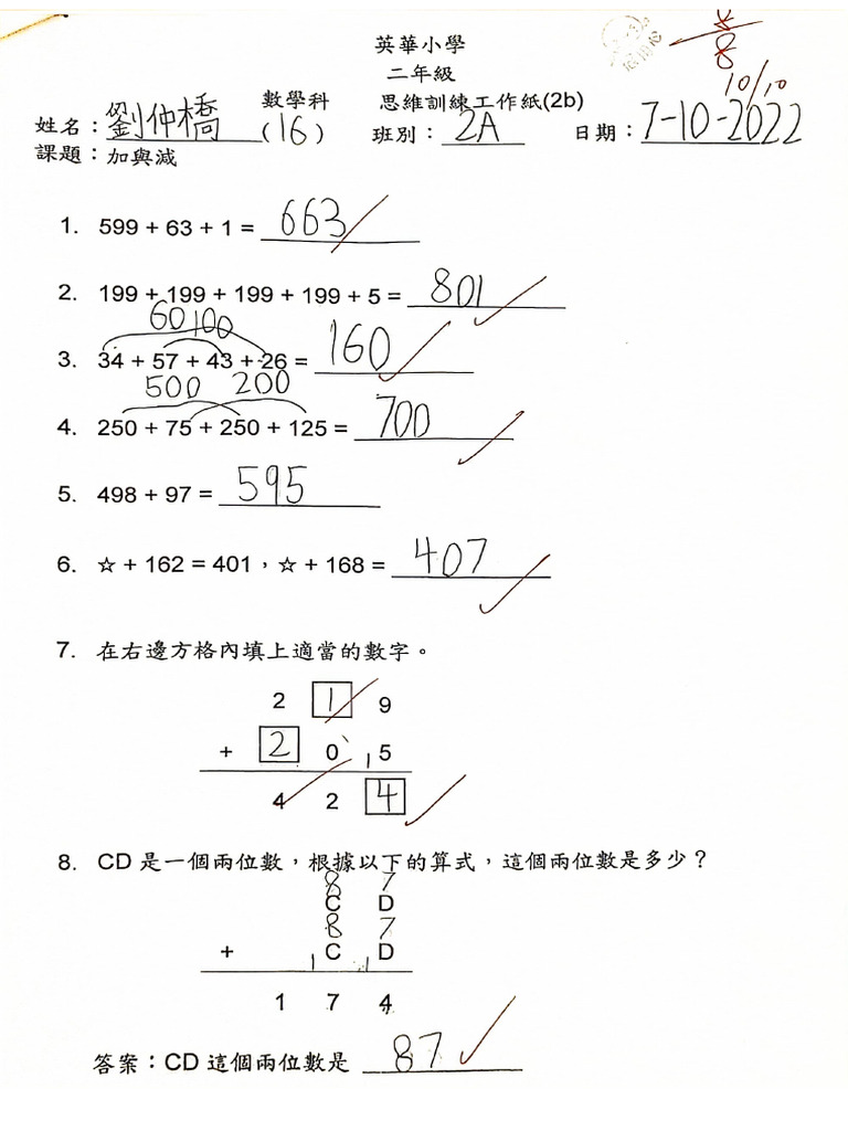 P2 Math Ws | PDF