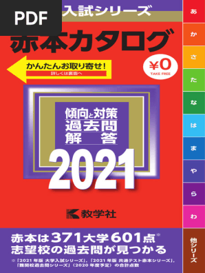 Akahonkatarogu2020 2 | PDF