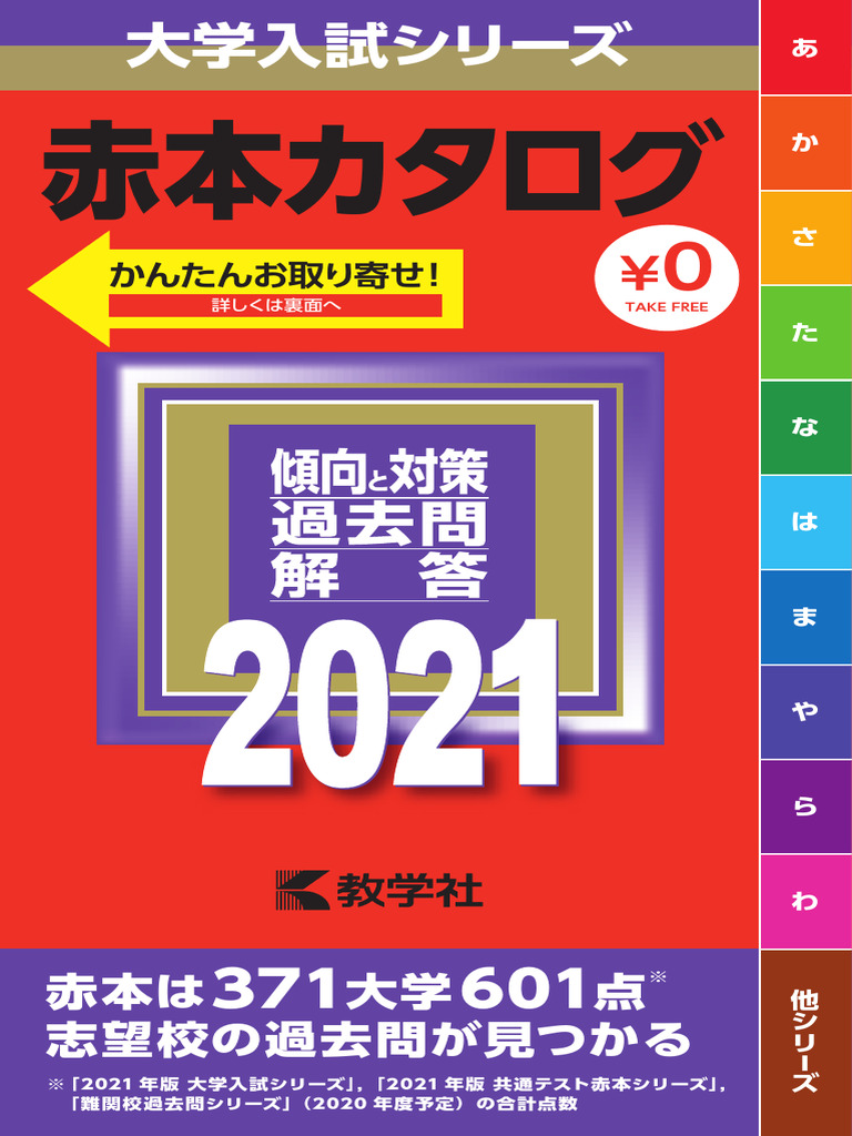 赤本　宇都宮大学　2013年～2021年　8年分 71GKkv12hjL.jpg