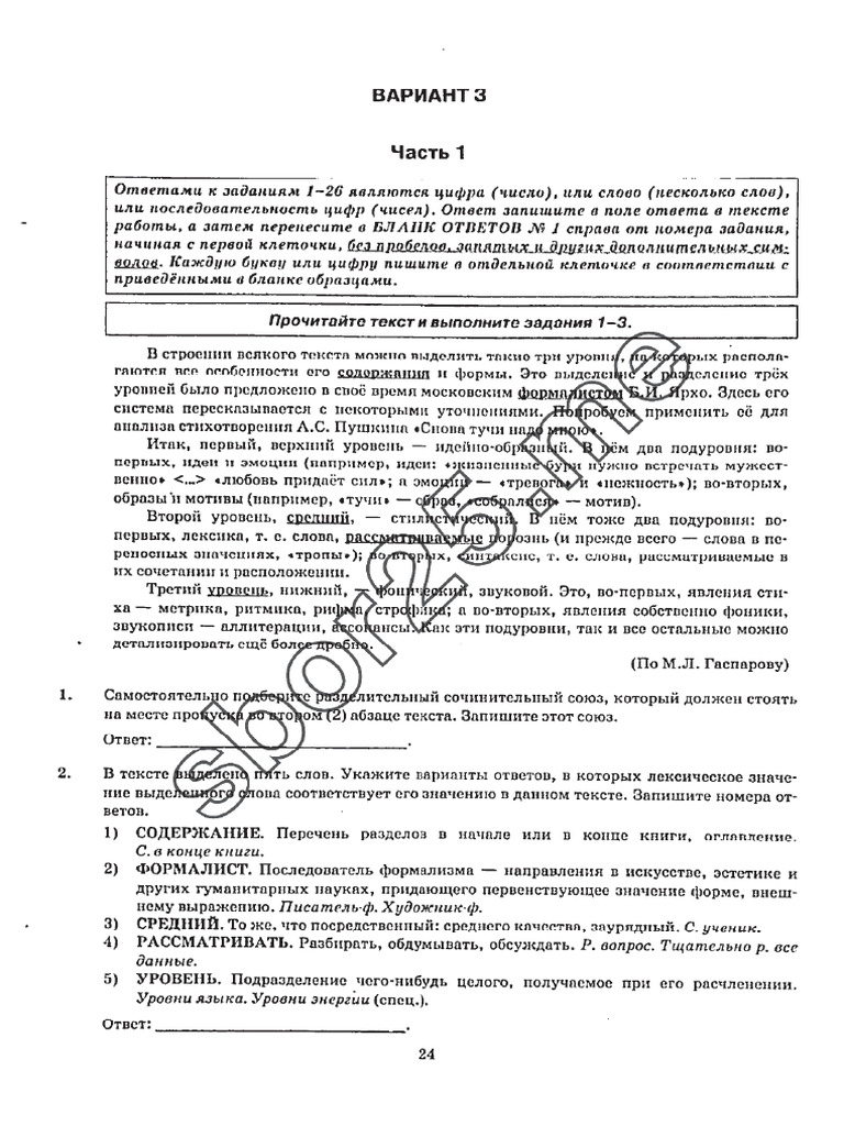EGE 2025 Russkij Yaz 50var Variant-03 S-Otv | PDF