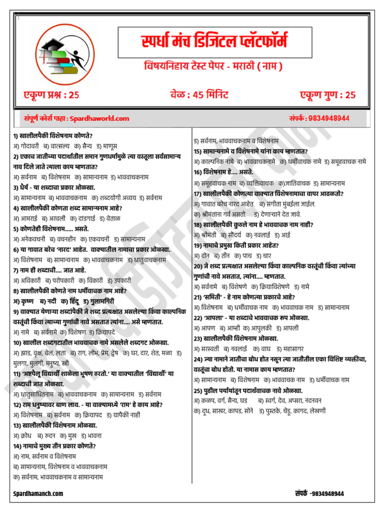 Marathi - 01 Question Set | PDF