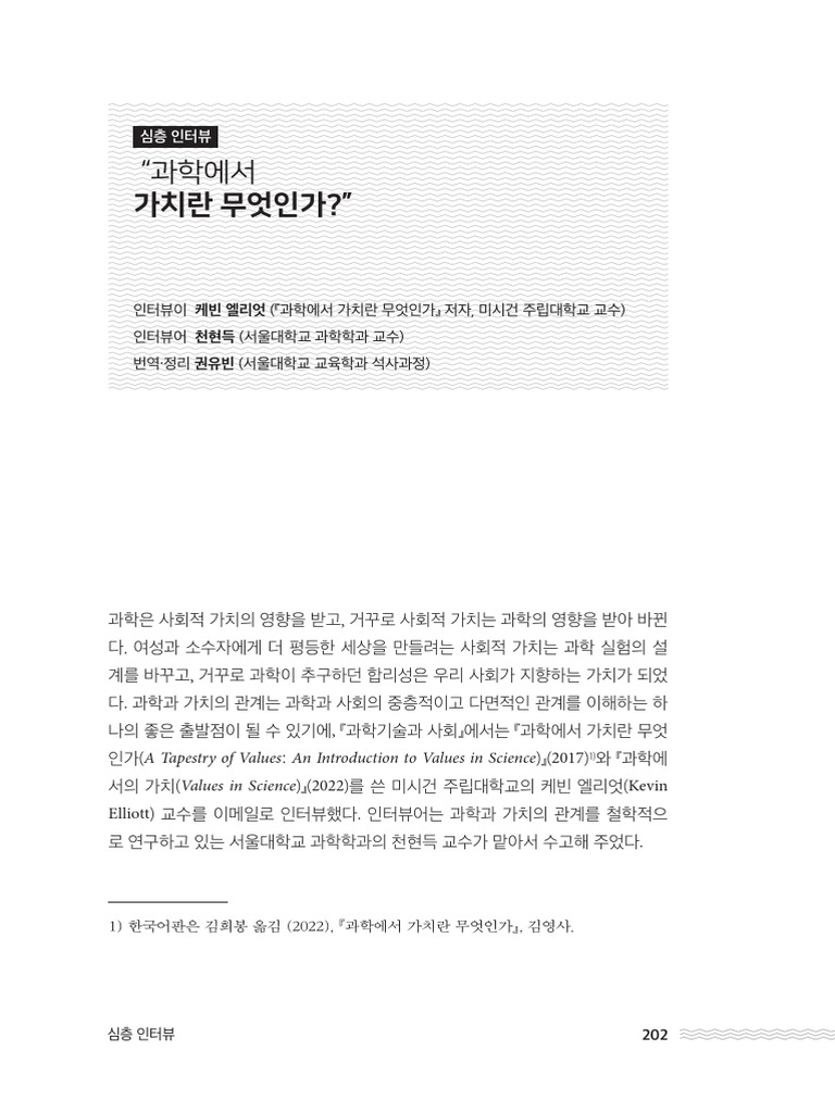 과학에서 가치란 무엇인가 | PDF