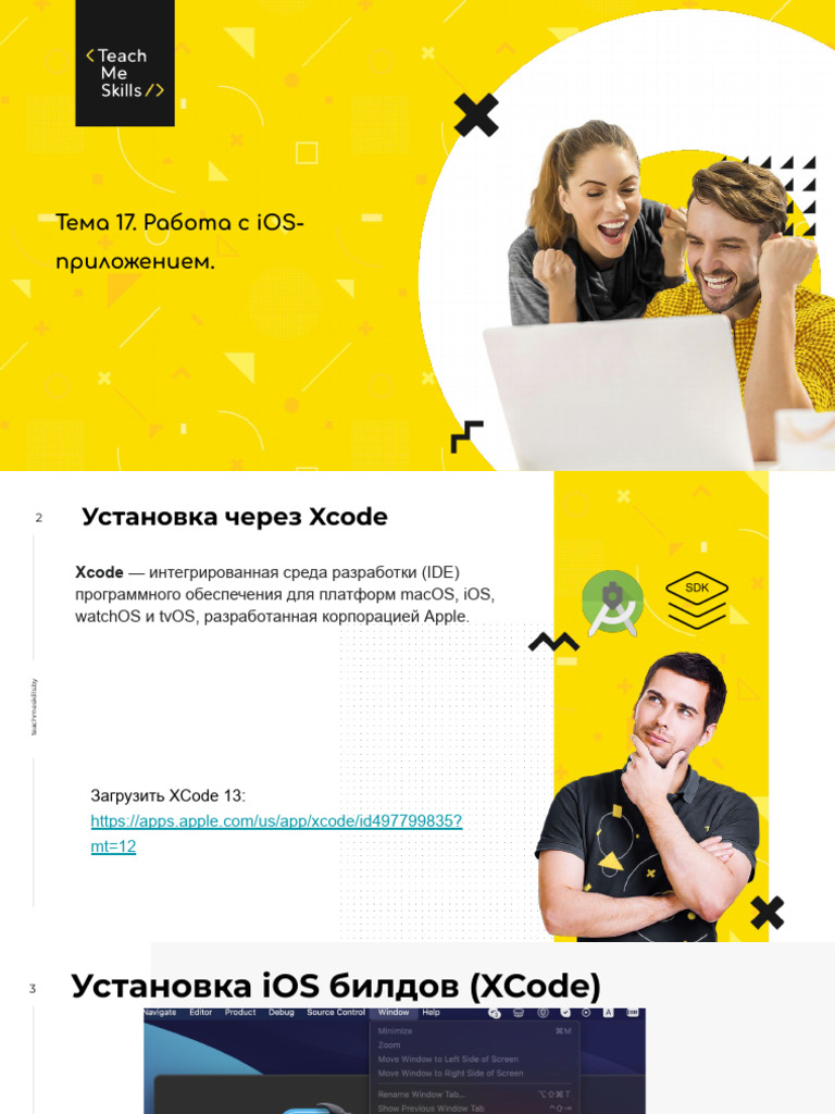 FT - Lecture 17 Xcode | PDF