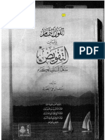 Tafweed of the Kayfiyya (Howness) and Ma'Na (Meaning) by Shaykh Sayf Al-Asri