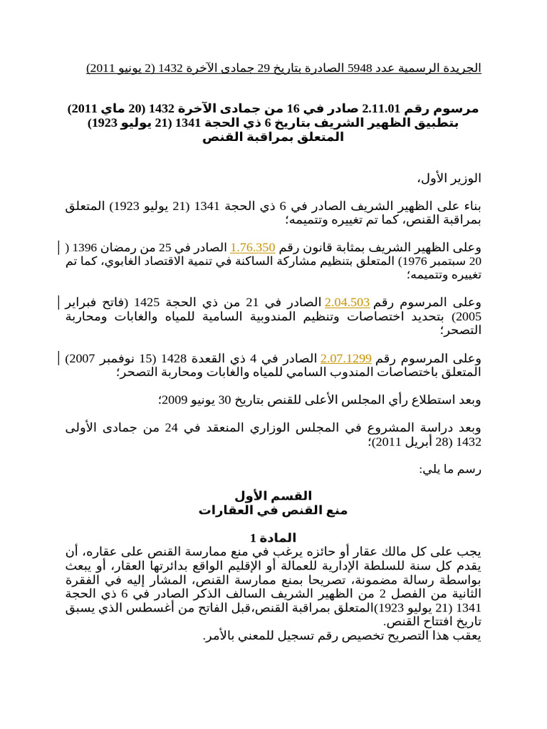 مرسوم 20 ماي 2011 | PDF