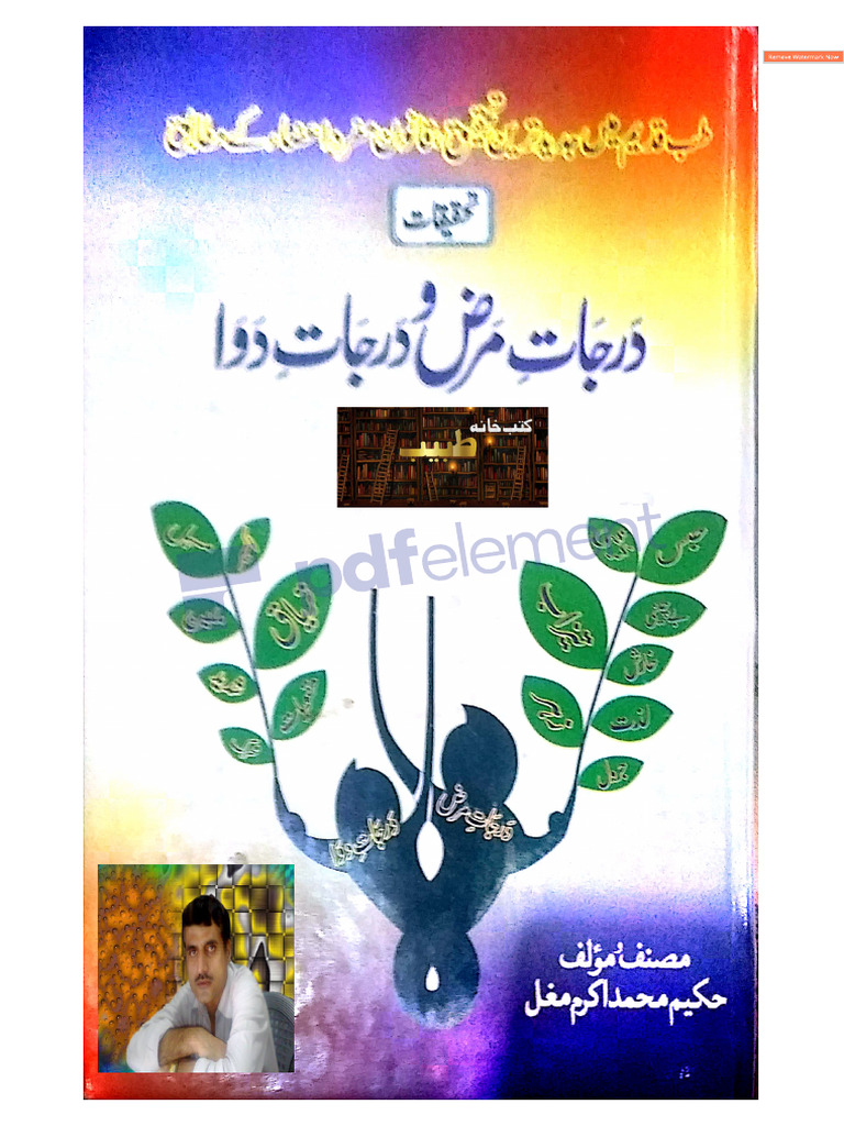 درجات مرض و درجات دوا (کتب خانہ طبیب) | PDF
