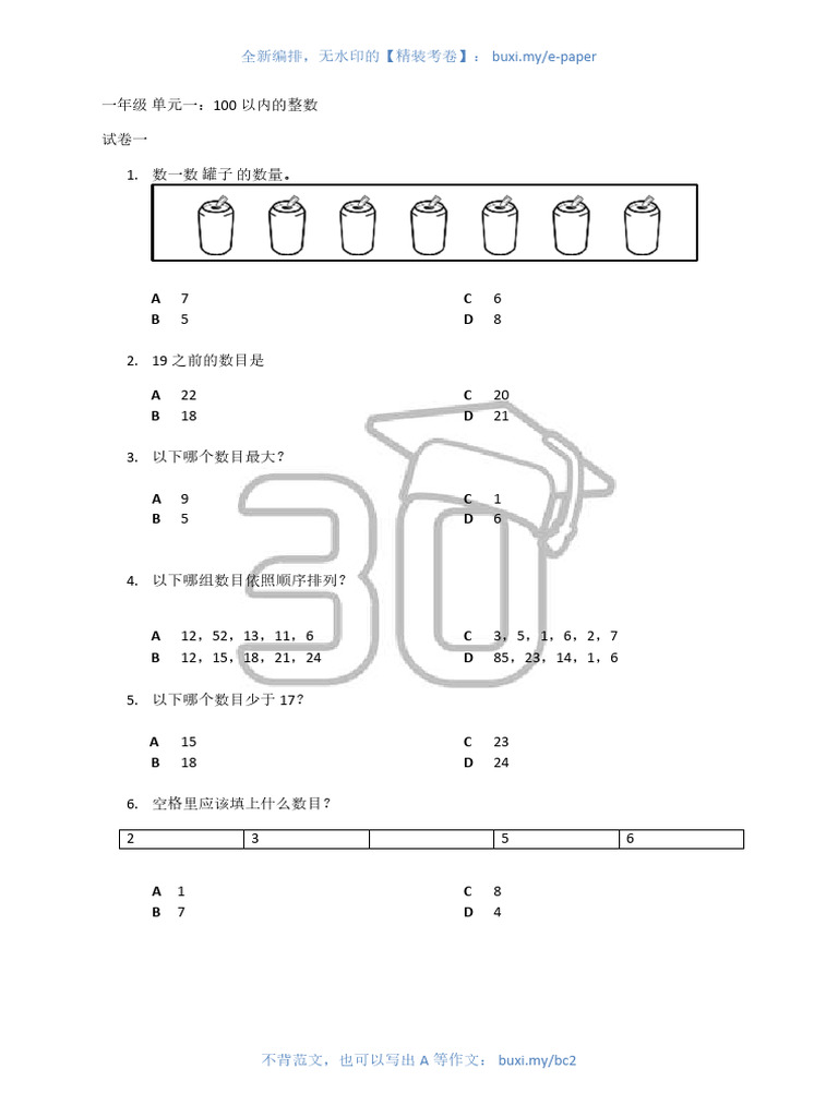 Chapter 1 100以内的整数 1 | PDF