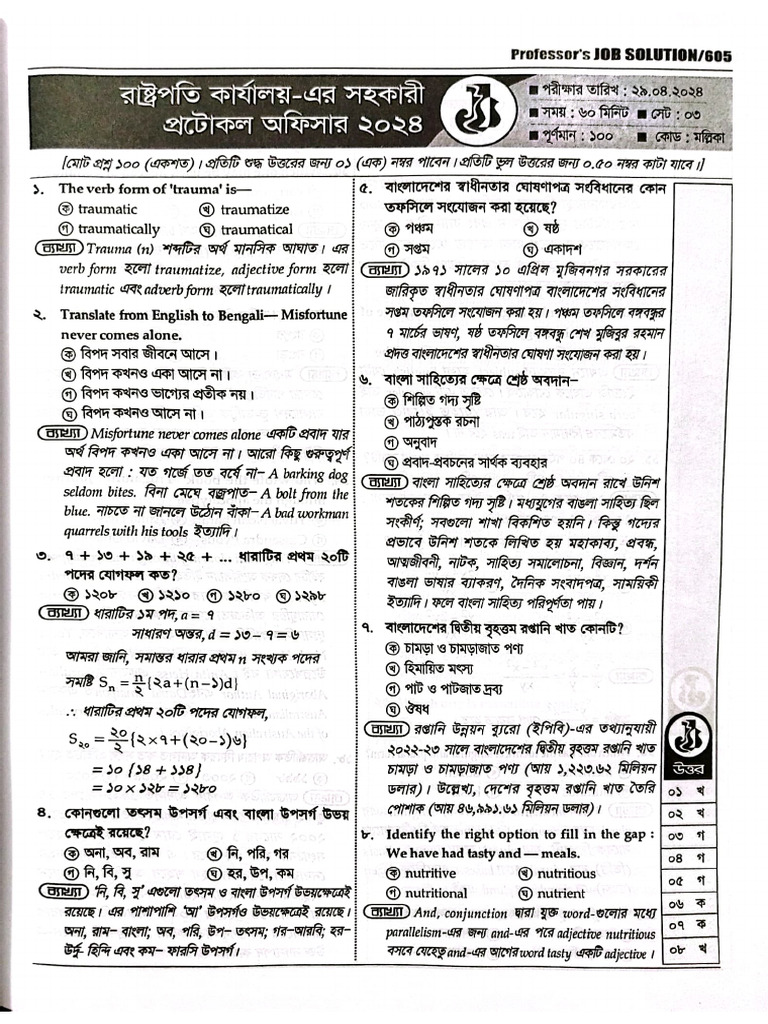 Job Solution Sheet 2025 Exam 12 | PDF