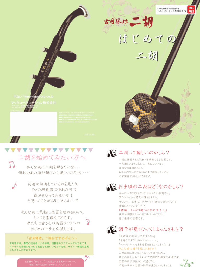 はじめての二胡 | PDF
