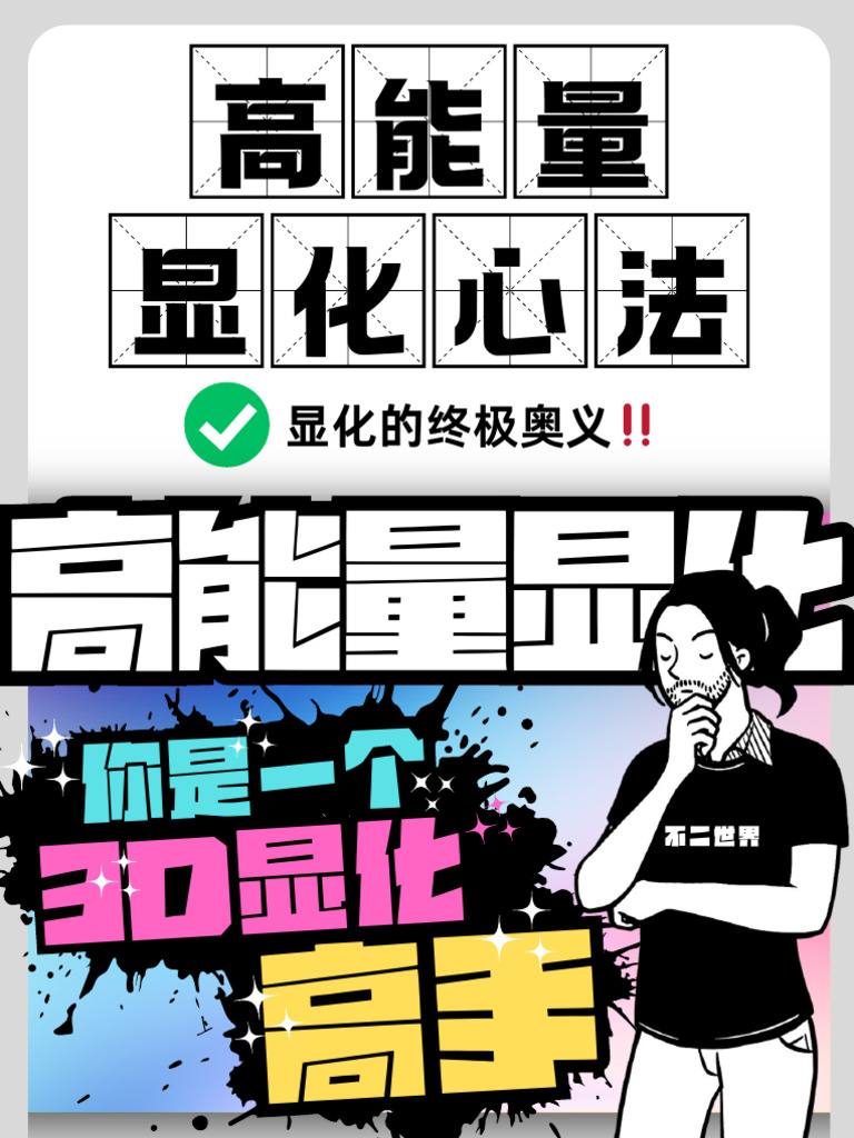 20250807 高能量显化心法| PDF