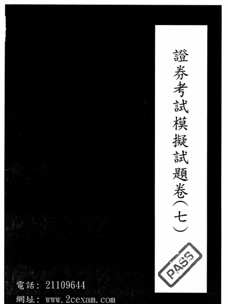 HKSI 7 Past Paper PDF | PDF