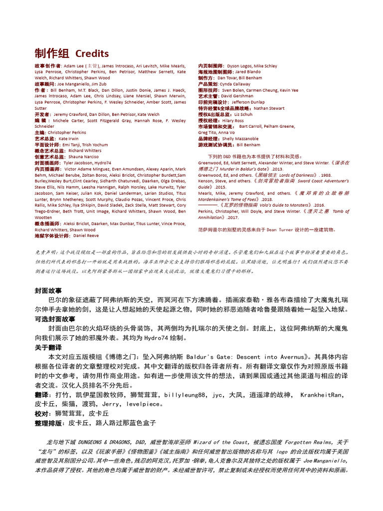 博德之门：坠入阿弗纳斯模组1 5章及全附录初校粗整1.01 | PDF