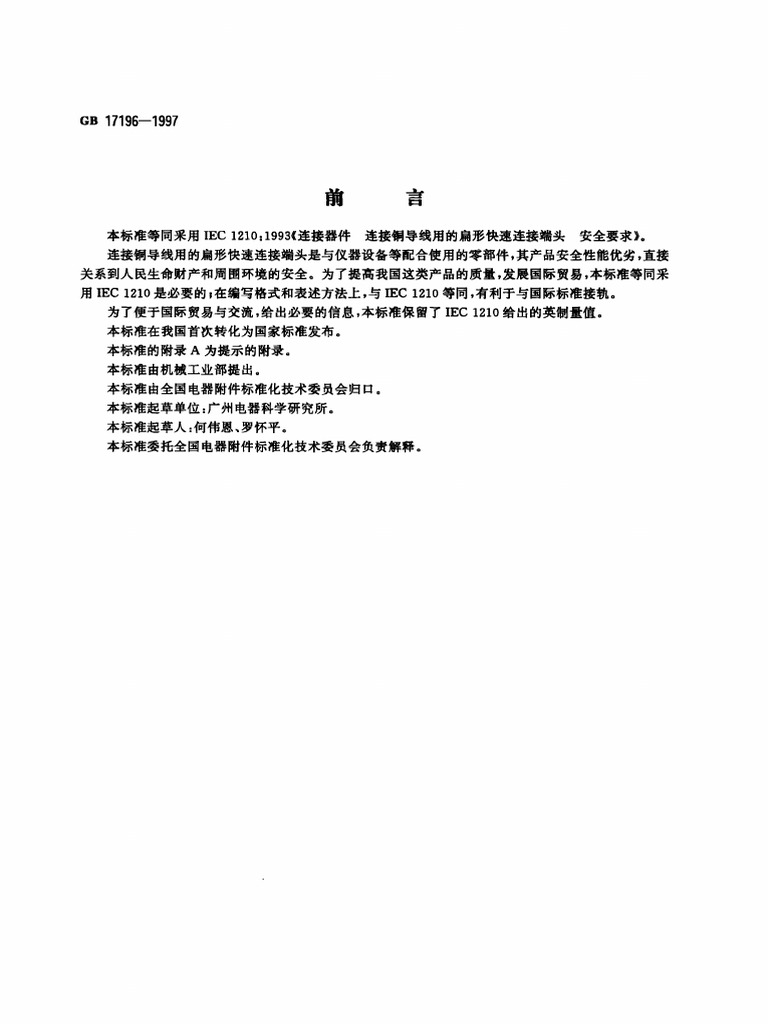 GB 17196-1997 | PDF