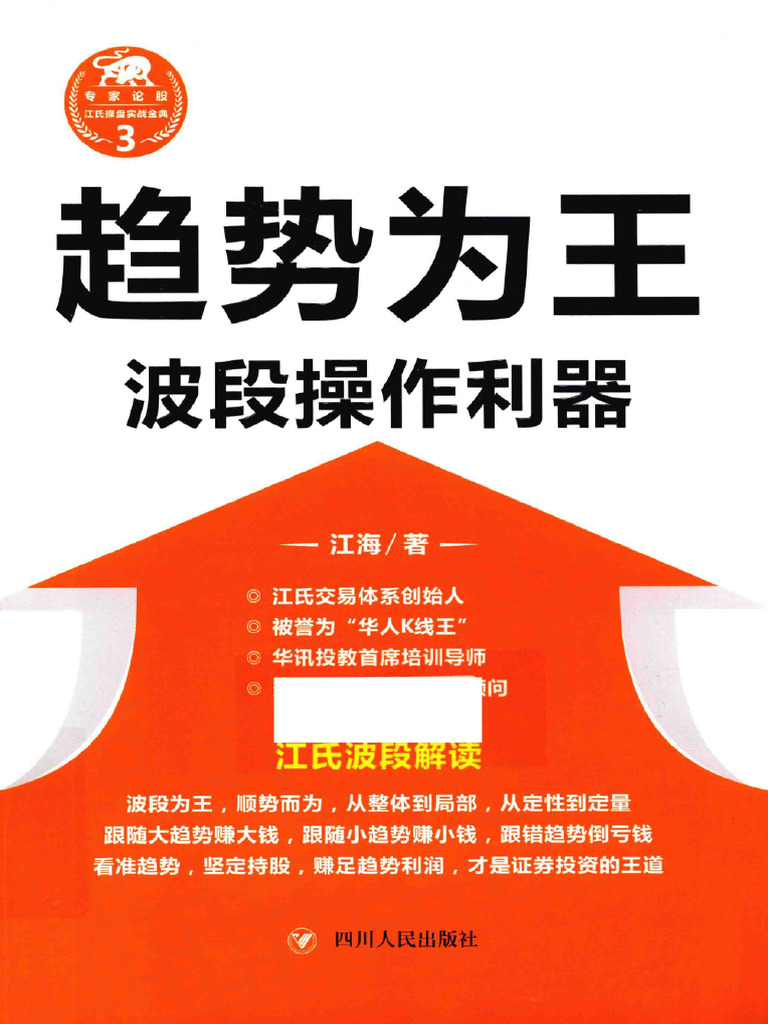 趋势为王波段操作利器(高清) | PDF