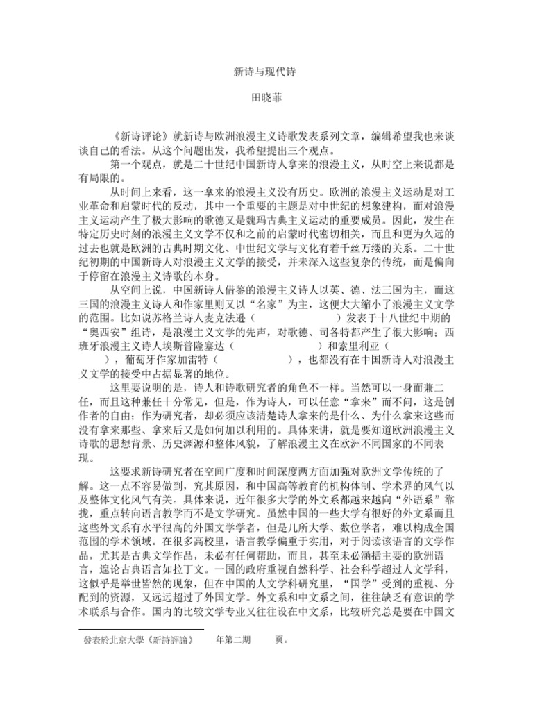 新诗与现代诗 | PDF