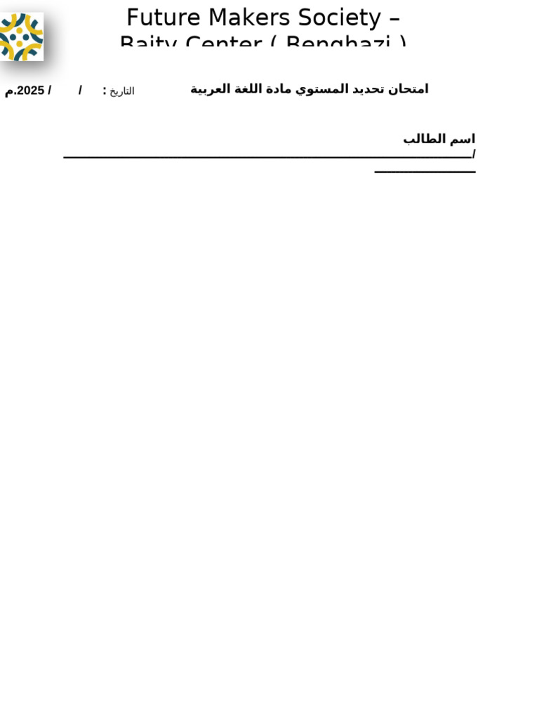 PLacement Tests Header's Template | PDF