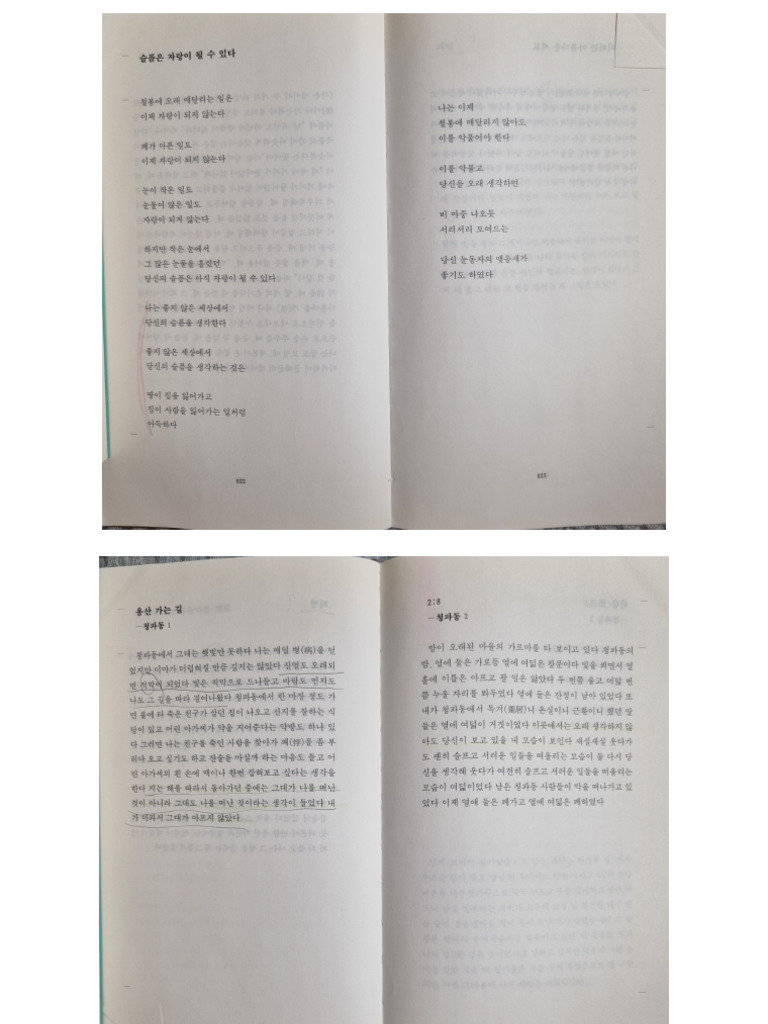 박 준 시집, 당신의 이름을 지어다가 | PDF