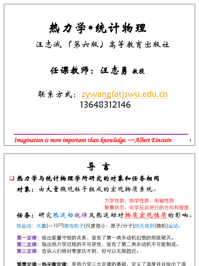 Chapter01热力学的基本规律| PDF