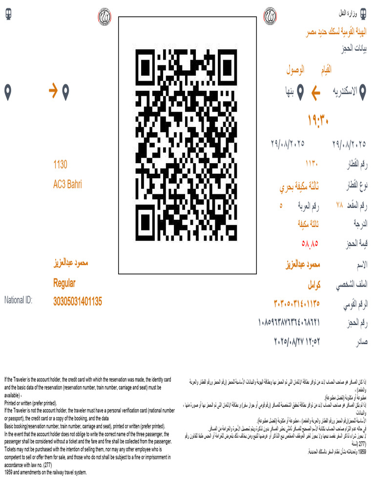 Ticket 1085963876364068621 | PDF | Transport | Public Transport
