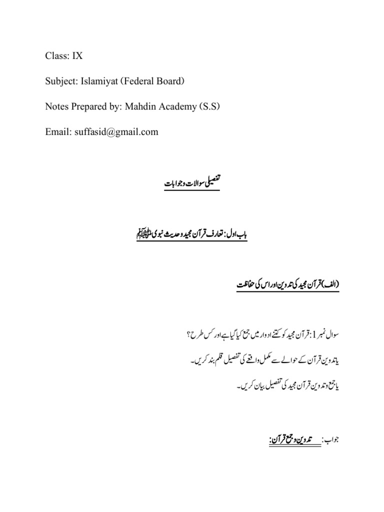 Class IX Islamiyat Notes | PDF