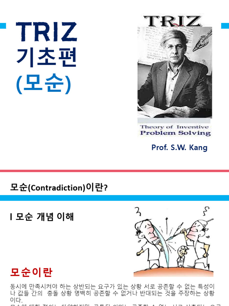 모순 TRIZ | PDF