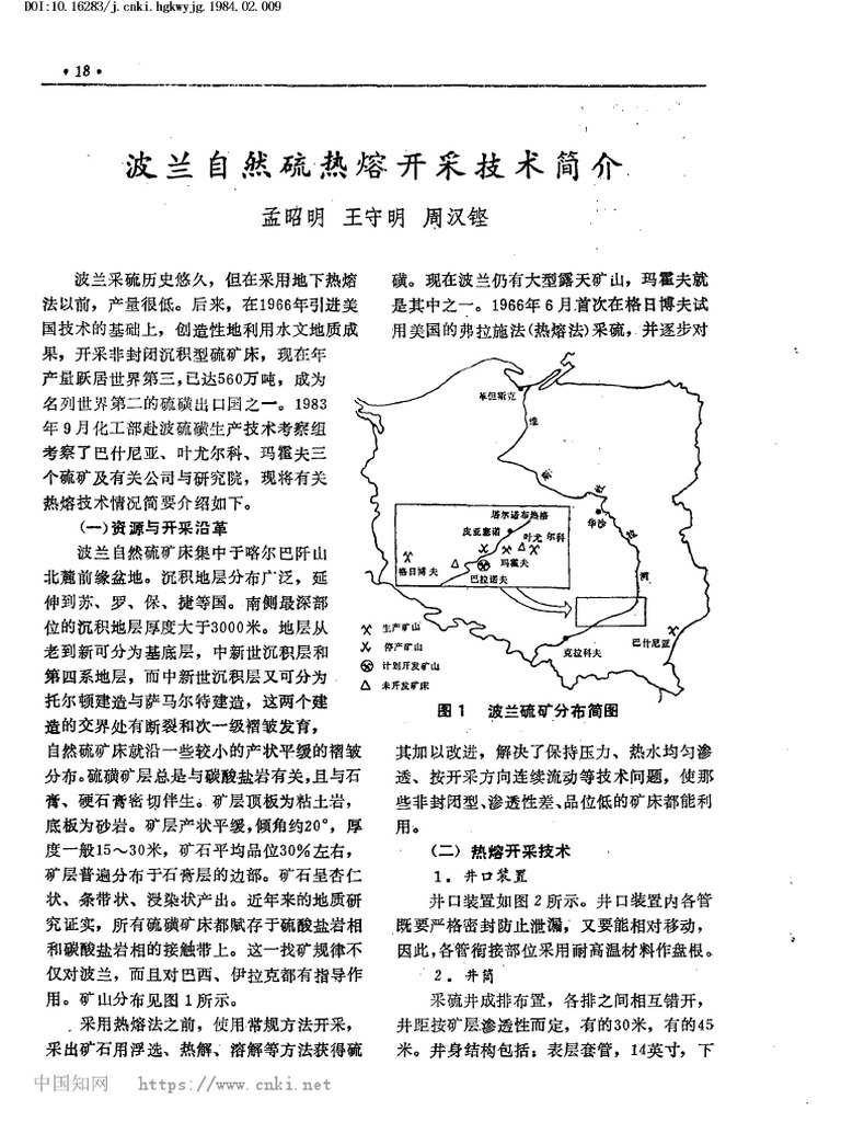 波兰自然硫热熔开采技术简介孟昭明| PDF