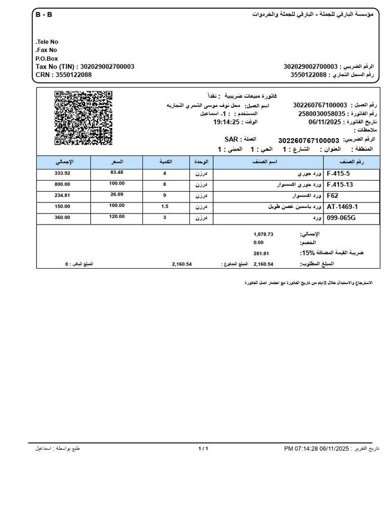 Ias Pos Bill Formal | PDF